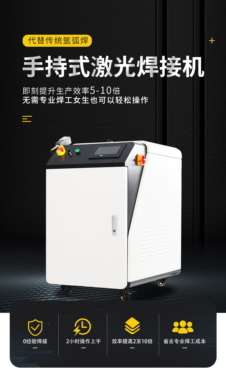 手持激光焊接機 手持激光焊接機