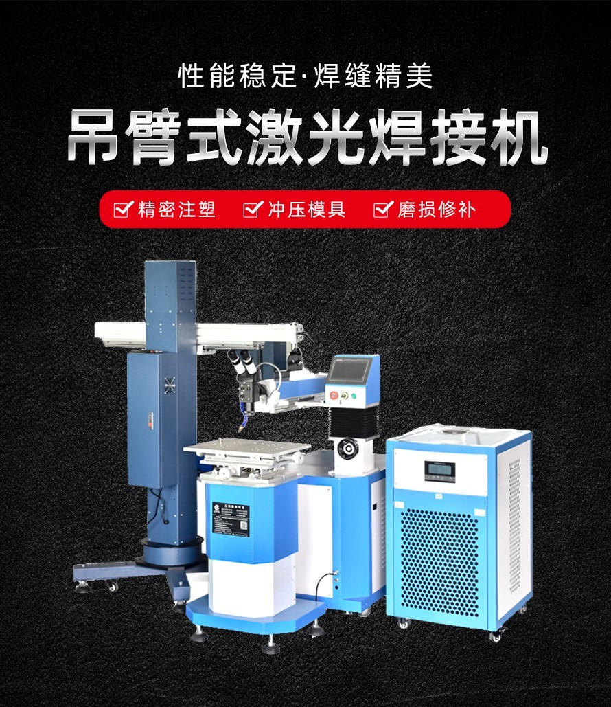 激光焊接機(jī)設(shè)備 激光焊接機(jī)設(shè)備