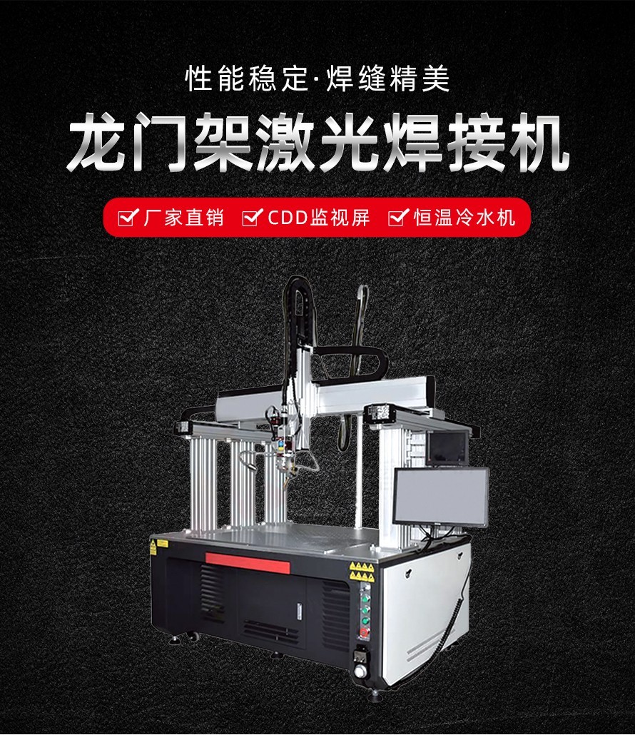 龍門振鏡連續激光焊接機 龍門振鏡連續激光焊接機